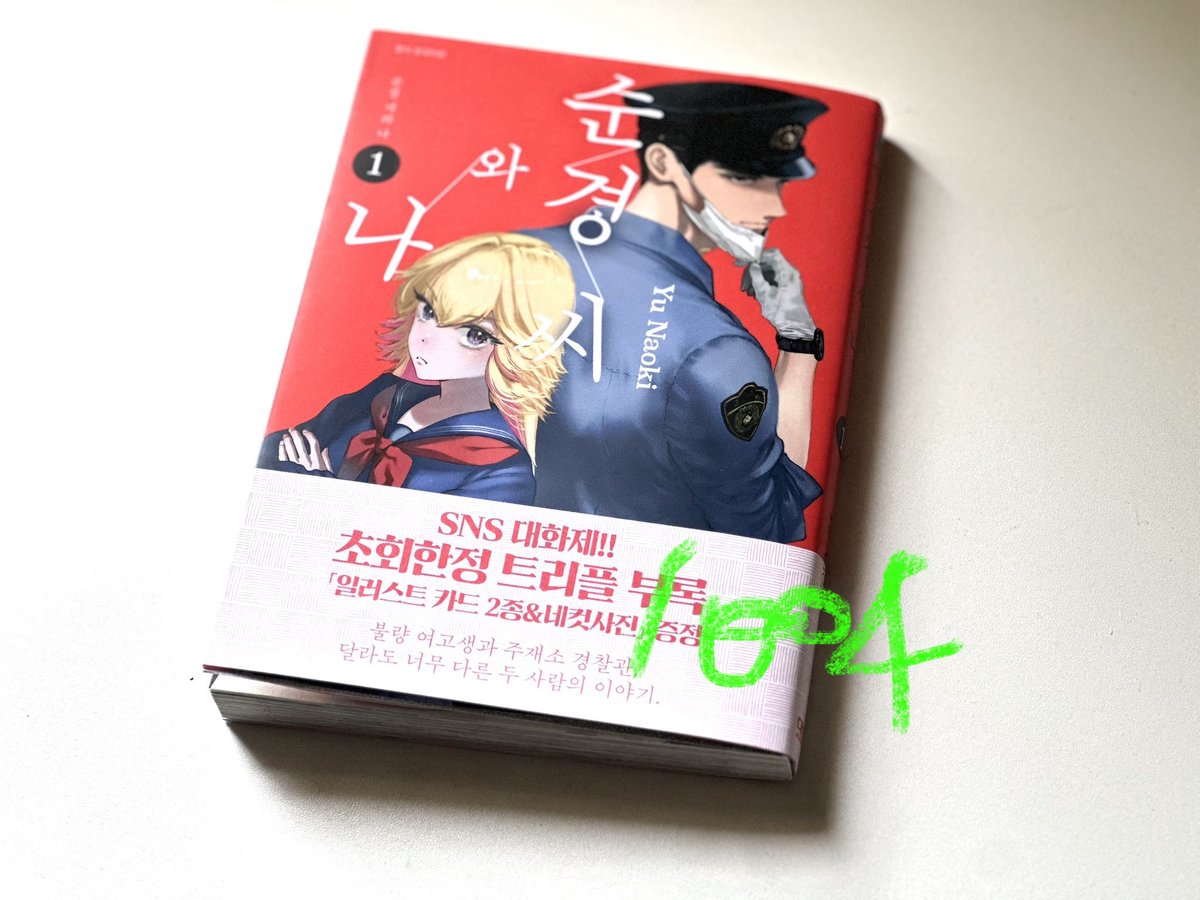 i004AAAA's tweet photo. 순경씨와 나 🚓🚓... 
계속 생각나는 얼굴들과 알고나니 더 궁금해지는 이야기입니다 2권을 기다리고 있어요 ... ♡ 

#순경씨와나_구매인증 https://t.co/HSs7ZQCteq