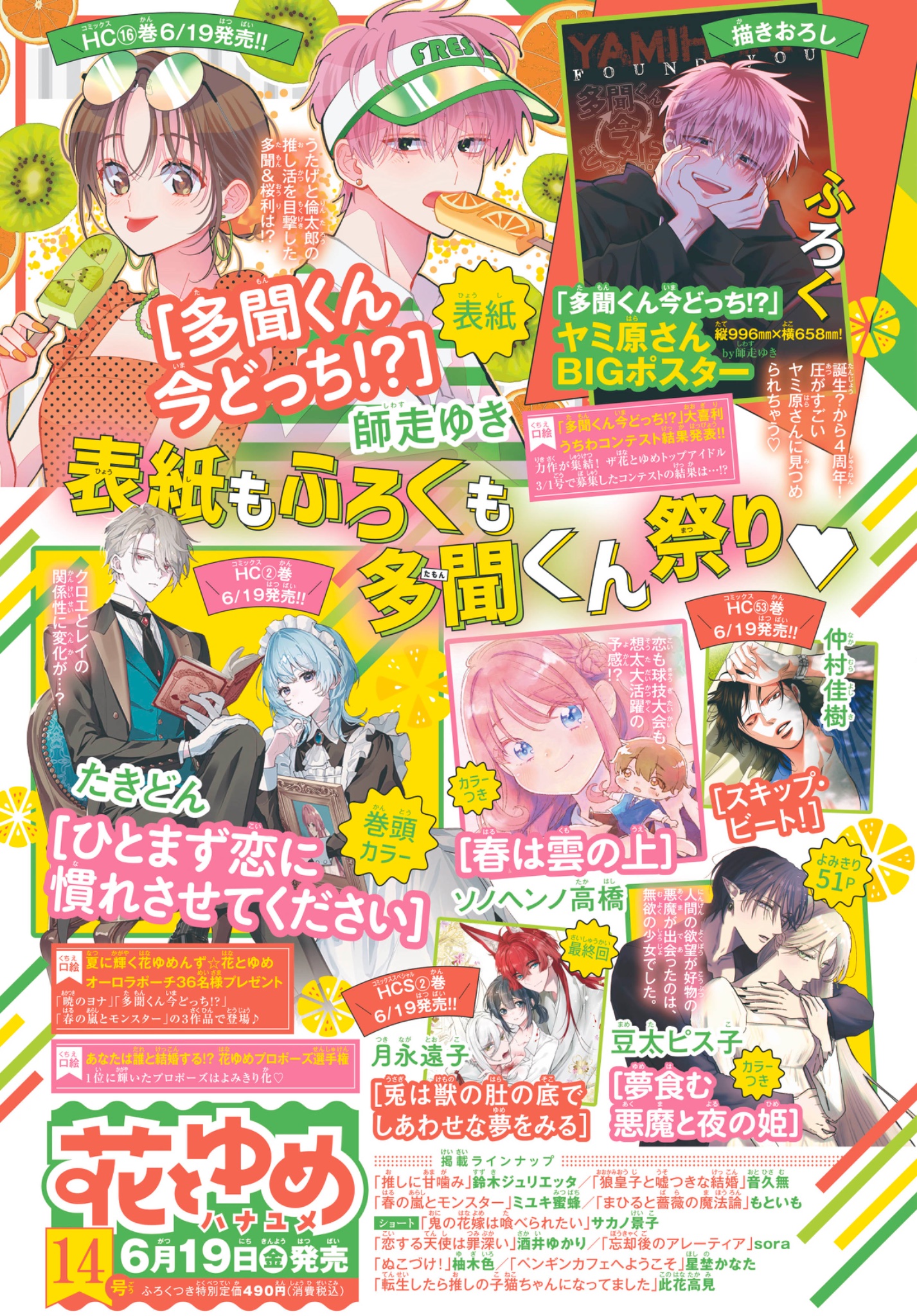 多聞くん今どっち⁉︎ 花とゆめ　ふろく　複製原画　カラーページ　切り抜き 多聞くん今どっち!? 【公式】最新16巻発売中！ on X: 