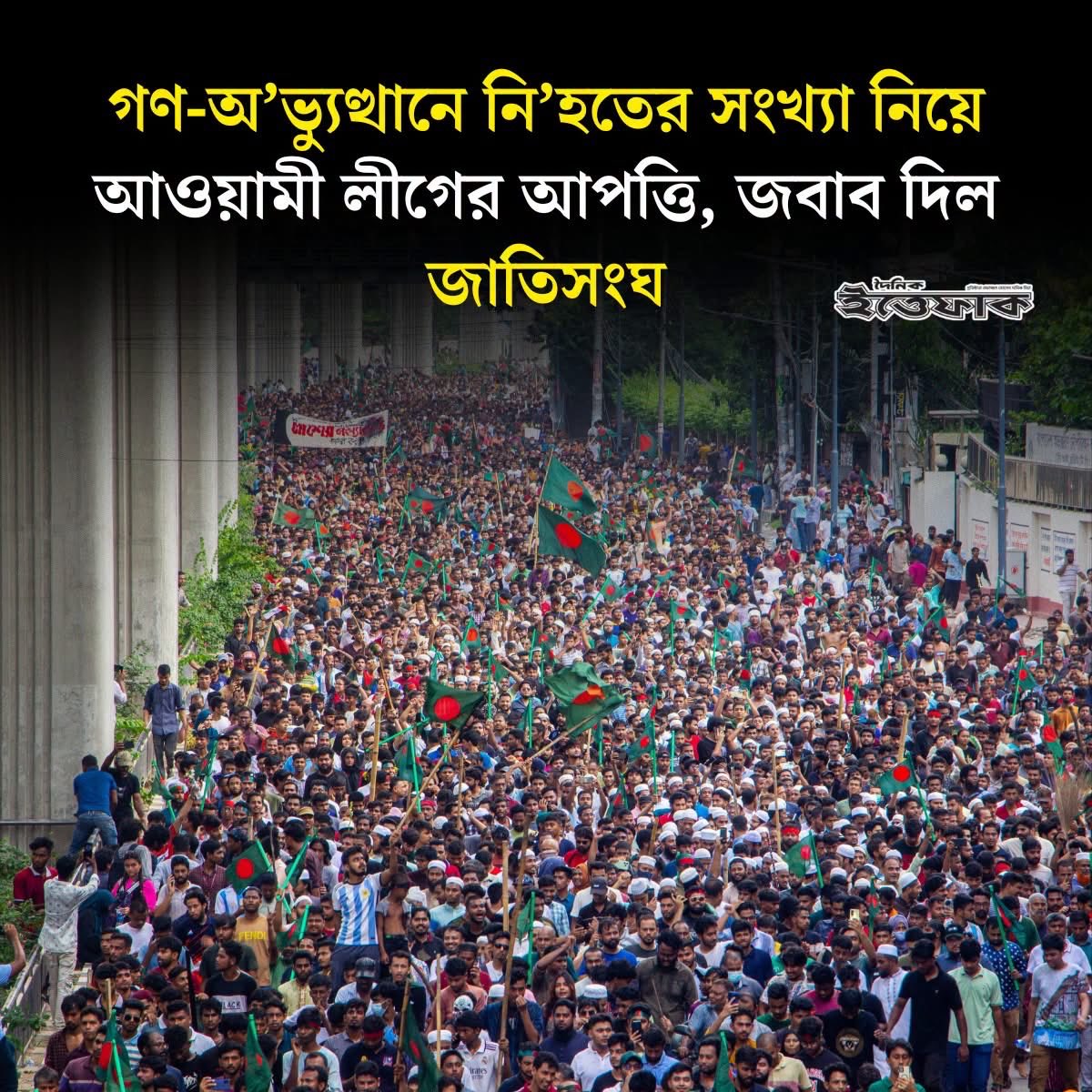ABPartyBD's tweet photo. The United Nations stood by its detailed report on genocide and crimes against humanity committed by the deposed regime during the 2024 Monsoon Uprising. The last ditch attempt by the fallen fascists to deny their wrongdoings was a loss of hope and right to return! https://t.co/P5gwU6q1pO