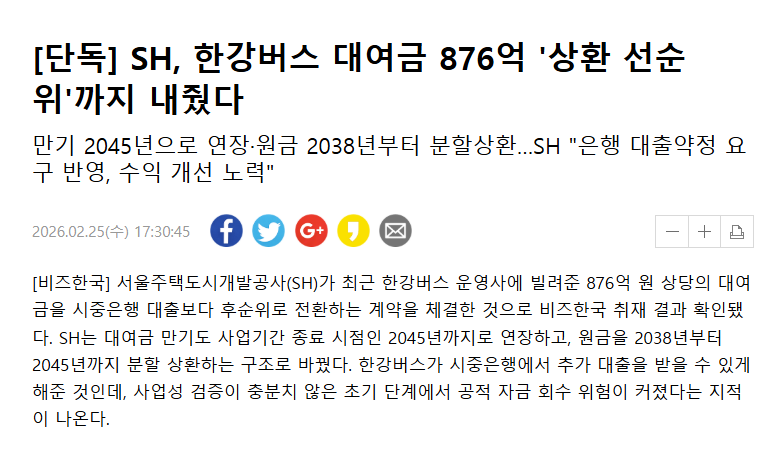 a64715196sa's tweet photo. 한강버스 예산도 궁금하실텐데 누적투입예산이 얼마전 1141억원을 돌파함. 서울주택도시공사에서 돈빌린건데 덕분에 SH 부채비율 195%됨. 지금 한강버스 적자인데 그 적자는 일단 2년간 서울시 세금으로 메꿀듯(참고로 사업만기 시점: 2045년). 광화문 받들어총에는 예산 207억원씀. 투표 참 잘한듯ㅋ https://t.co/opMxcBH9bc
