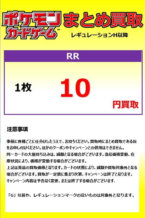 ポケモンカード】 レアリティ別まとめ買取始めました！ AR/CHR 1枚