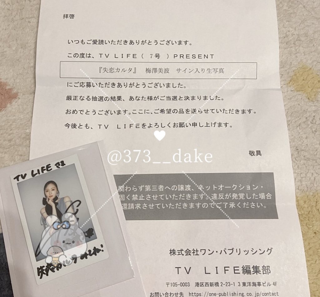373__dake's tweet photo. 失恋カルタプロモ期間のとても貴重な美波ちゃんチェキが当選しました（ ᵕ̩̩ ᵕ̩̩ ）

色々な媒体で美波ちゃんを見ることが出来てとても幸せな期間だった✨✨🍀😭

TVLIFEさん本当に本当にありがとうございます😭
とびっきり可愛い美波ちゃんチェキ大切にします❣️💎
#TVLIFE #梅澤美波 https://t.co/pvvi7kyaBL