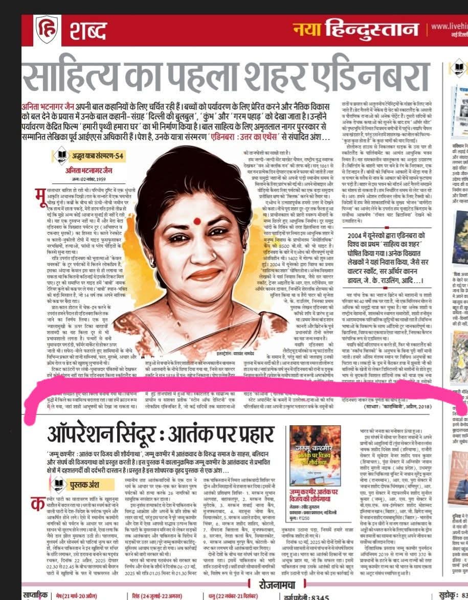 JugranRavinder's tweet photo. दैनिक हिन्दुस्तान #हिन्दुस्तान #livehindustan में मेरी पुस्तक #JammuKashmirAatankParVijayKiSauryaGatha #जम्मू_कश्मीर_आतंक_पर_विजय_की_शौर्यगाथा की रविवारीय 31 मई को- पुस्तक अंश/विस्तृतरूप से प्रकाशित करने पर सम्पादक महोदय का धन्यवाद 
#RavinderJugran 
#loverbooks
#KashmiriPandit https://t.co/MZSsJJ2nzI
