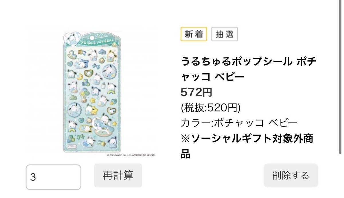 39chan_im's tweet photo. サンリオ　うるちゅるポップシール　うるちゅるPOP SEAL ベビー　交換　ロフト　LOFT 抽選

【求】キティ、マイメロ、クロミ、ポムポムプリンのベビー

【譲】ポチャッコ　ベビー

郵送での交換📮

購入枠の交換できる方探しております。
お気軽にお声掛けください☺️ https://t.co/G5RpTggNwF