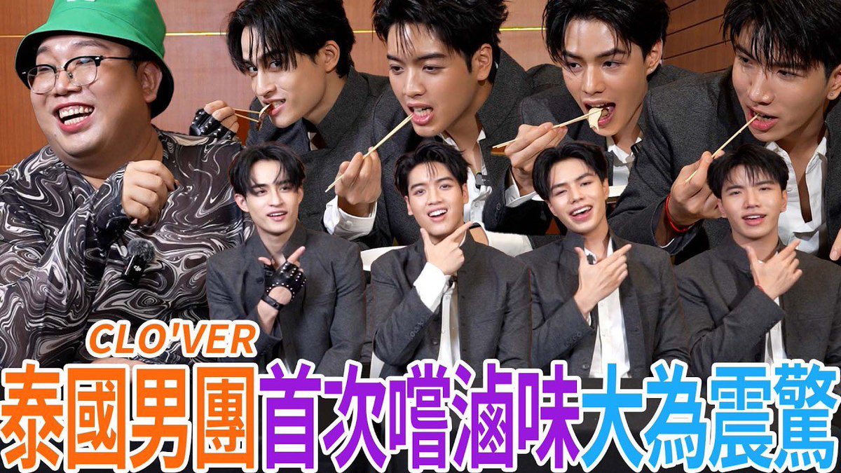 seakeen_TH's tweet photo. ฝากทุกคนเข้าไปติดตามรายการชิมอาหารจากไทเปกับ #CLO_VER  กันด้วยนะคะ 🇹🇼🍀 

— 泰國男團首次嚐滷味大為震驚 feat CLO"VER

YouTube : alizabethlin 
🔗 : https://t.co/VOLlhwfl7L 

| ♡ #keenkeno ; @keenkeno_sp | https://t.co/WXzSAORdoD