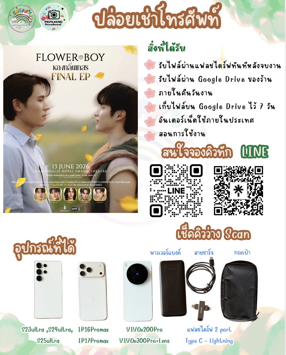 EventDream11's tweet photo. มาแล้วววว #คอนเสิร์ต30ปีซิลลี่ฟูลส์ #FlowerBoyTH งานนี้เราปล่อย #เช่าโทรศัพท์ 

ใครไม่รู้จะเช่ารุ่นไหน ส่งผังคอนมาปรึกษาเราได้เลย บัตรดอย บัตรหลุม คือมันเริ่ดต่างกันน๊า 

🌽ใครใช้ครั้งแรกไม่ต้องกังวล เราสอนใช้งานและค่ากล้องพร้อมใช้งานให้เลย
📱 SS / vivo / ip / oppo 
🔥อัฟไฟล์ฟรี https://t.co/Z6XwAebNjU