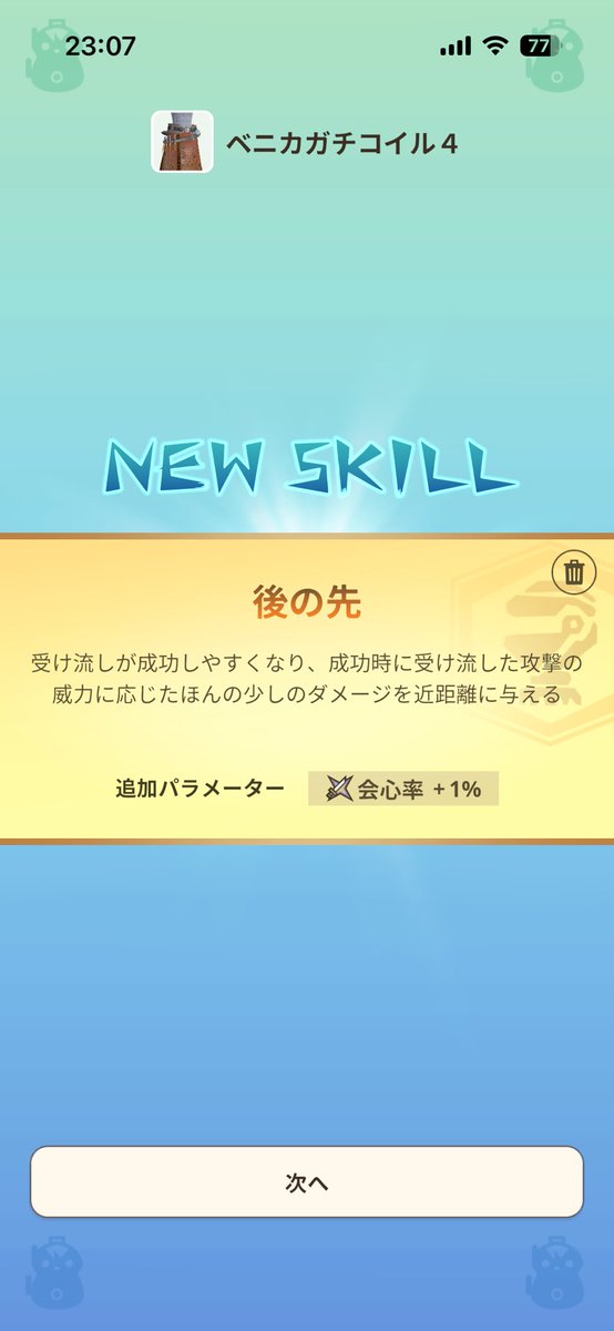 Inomate456's tweet photo. 後の先テベベベレ錬成終わった！ https://t.co/AqQrUKlb80
