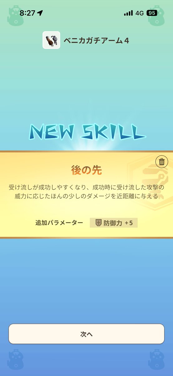 Inomate456's tweet photo. 後の先テベベベレ錬成終わった！ https://t.co/AqQrUKlb80