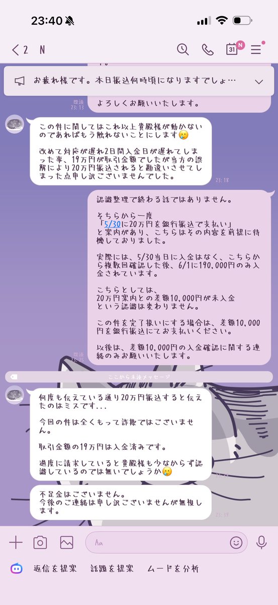 4css_'s tweet photo. 最終的にこの返信でした。

5/30に「20万円振込」と案内
→ 5/30入金なし
→ こちらから複数回確認
→ 6/1に190,000円入金
→ 差額10,000円について確認
→ 「不足金はない」「今後は無視します」

この対応も含めて、取引経緯として残します。 https://t.co/7zYQgjrpVo