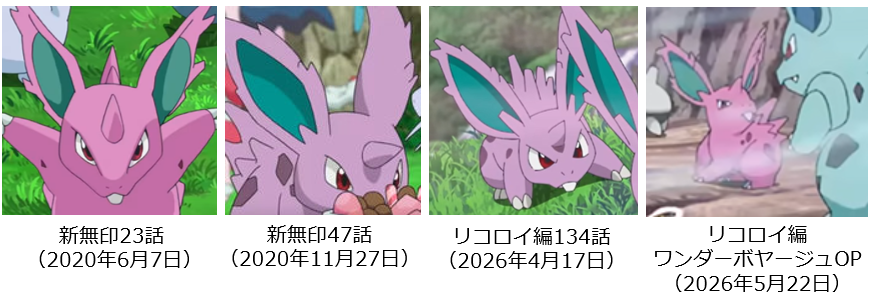 miji_n's tweet photo. アニポケの新OPに登場するニドラン♂、カラーリングがピンクっぽい旧バージョンに戻ってない？　ニドリーナも体の色が濃いような。もしかして設定が戻った？ https://t.co/McV6ExmTz2
