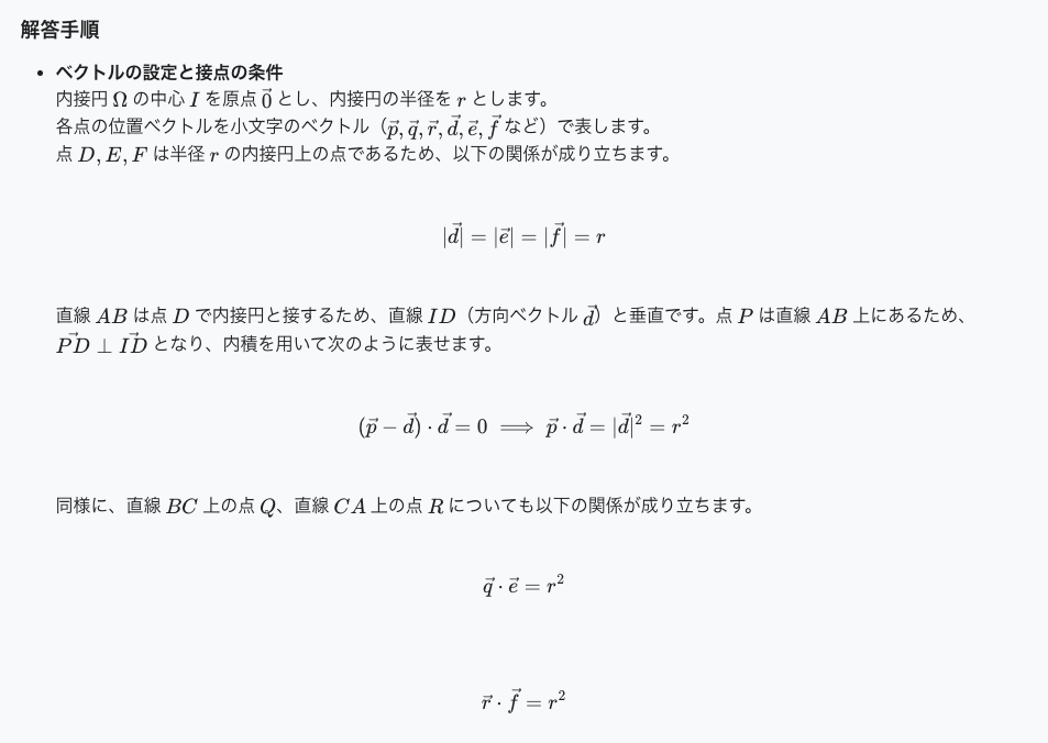 NoteGPTJP's tweet photo. NoteGPTですとこういった証明問題も解法を導いていくことができます。画期的ですね！ https://t.co/EIJzlgdlmO