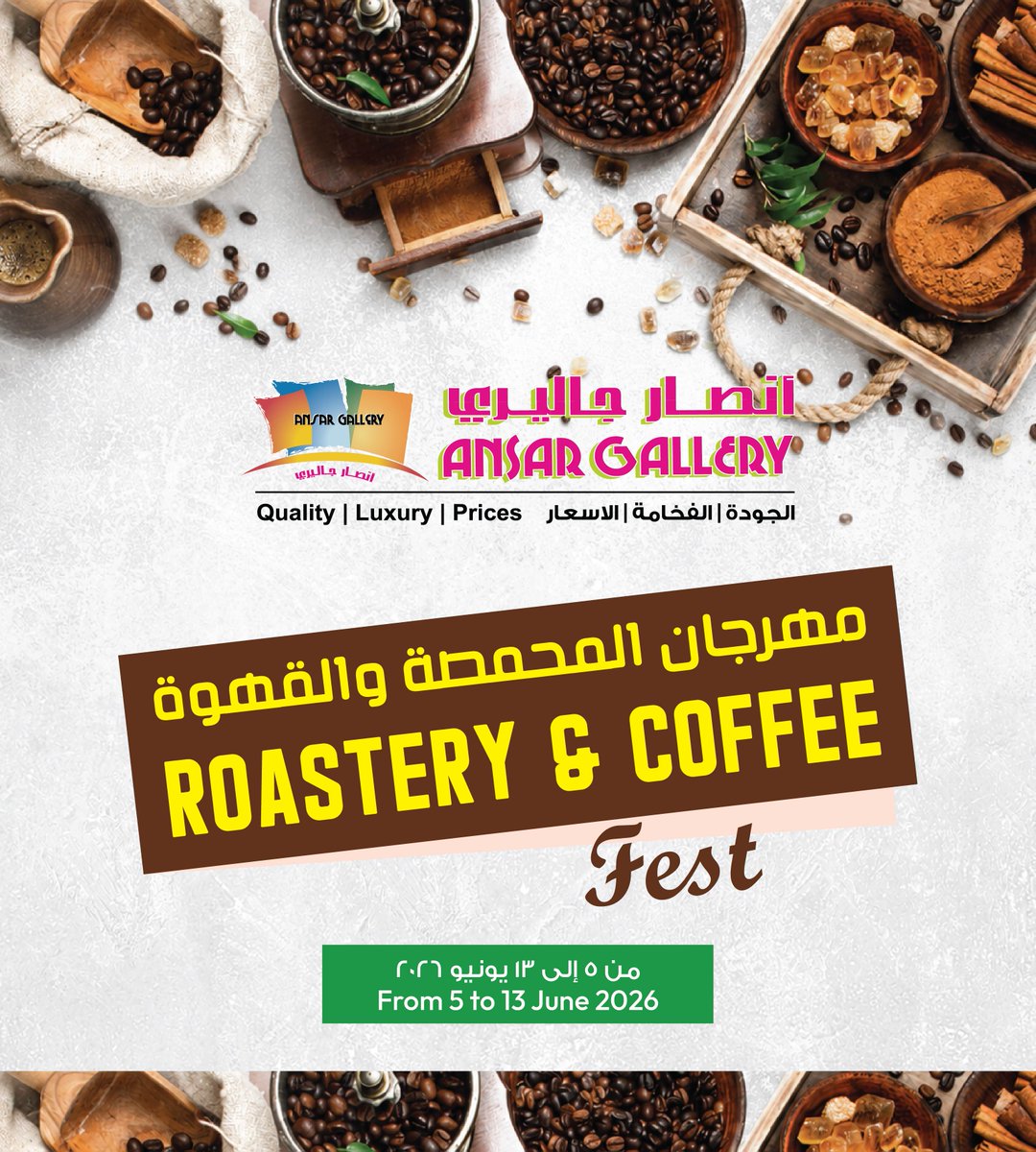 ansargallerybh's tweet photo. فنجال القهوة له هيبة… والعروض لها هيبة ثانية 😌☕✨
زوروا مهرجان القهوة والمحمصة قبل لا يخلص 🤎
#coffee #roastery #nuts #offers #fyp
A cup of coffee has its own prestige… and these deals have a prestige of their own 😌☕✨
Visit the Coffee & Roastery Fest before it’s gone 🤎 https://t.co/DTsO35q5B5