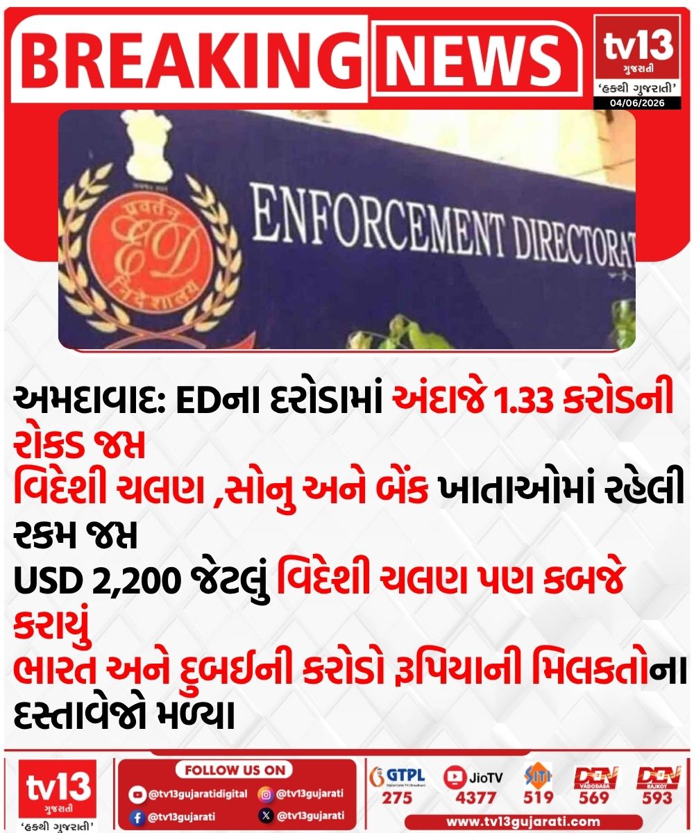 tv13gujarati's tweet photo. અમદાવાદ: આંતરરાષ્ટ્રીય ડ્રગ્સ તસ્કરી મામલે EDના 21 સ્થળોએ દરોડા

#AhmedabadNews #EDRaid #EDGujaratRaid #tv13gujarati https://t.co/Dtw9nXDsPJ