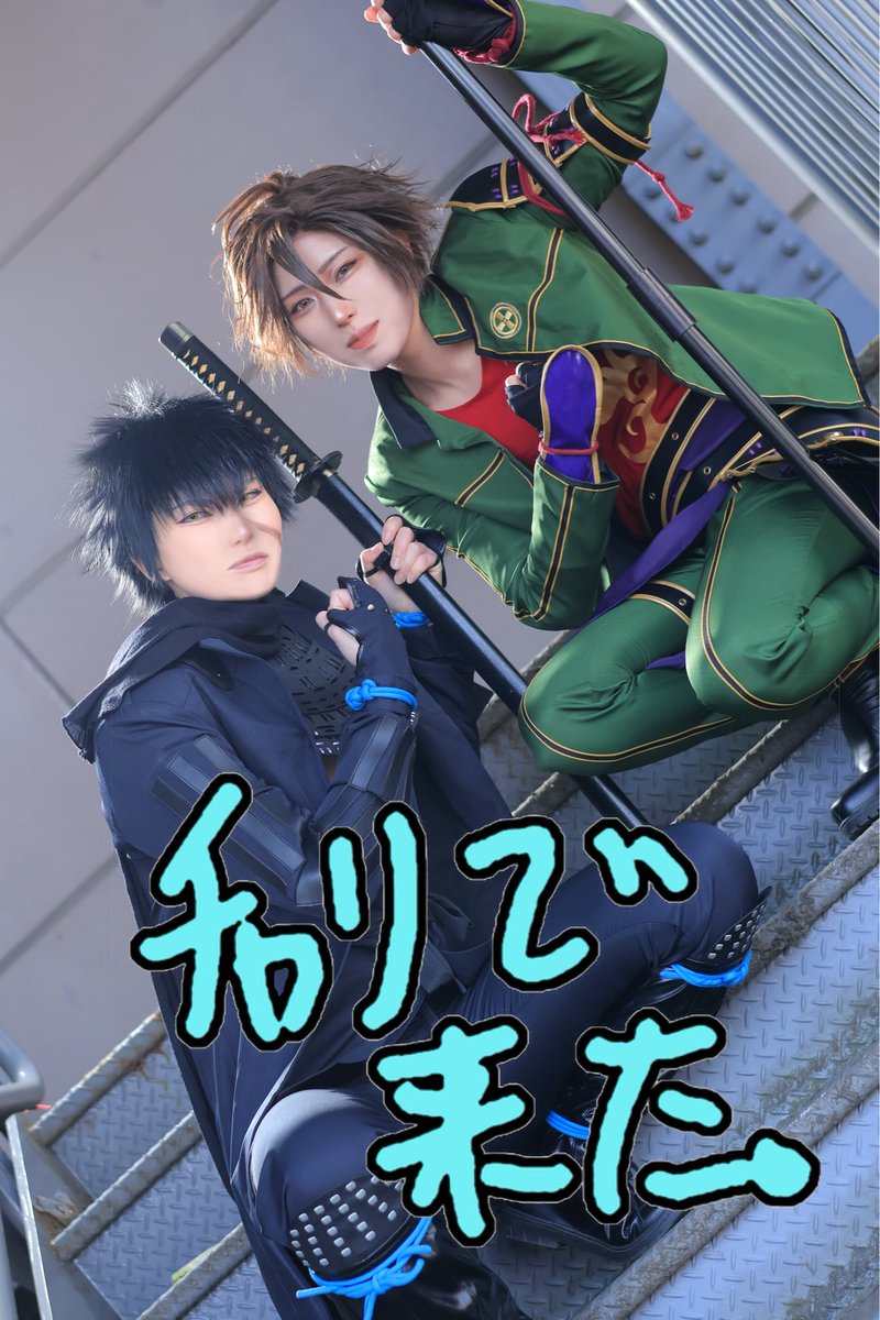 MovxcI's tweet photo. # 6月4日は無用組の日

ふざけ合えるふたりが好き😘

📸@menka_cos さん https://t.co/9afCtt3Egw