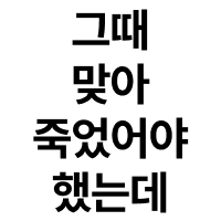 Adm_Spah's tweet photo. 반역자! 반역자! 공화국의 반역자놈들! 모든 반역자에게 죽음을! 민주정의 적에게 죽음을! https://t.co/AUbXsBqnPS