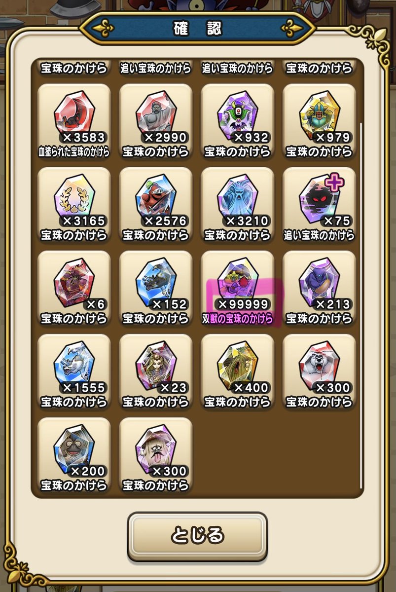 DraQueFight's tweet photo. 運営様🙇‍♂️
【バファモヒかけら】
数多の勇者が煮え切らない余り数となっております💦“会心ダメージ“環境となった今

蒼き竜王の心珠

との交換を6／26〜お待ちしております🙏
この際10,000個で手を打とう😤
#ドラクエウォーク
#要望 https://t.co/gQiFd9jh9a