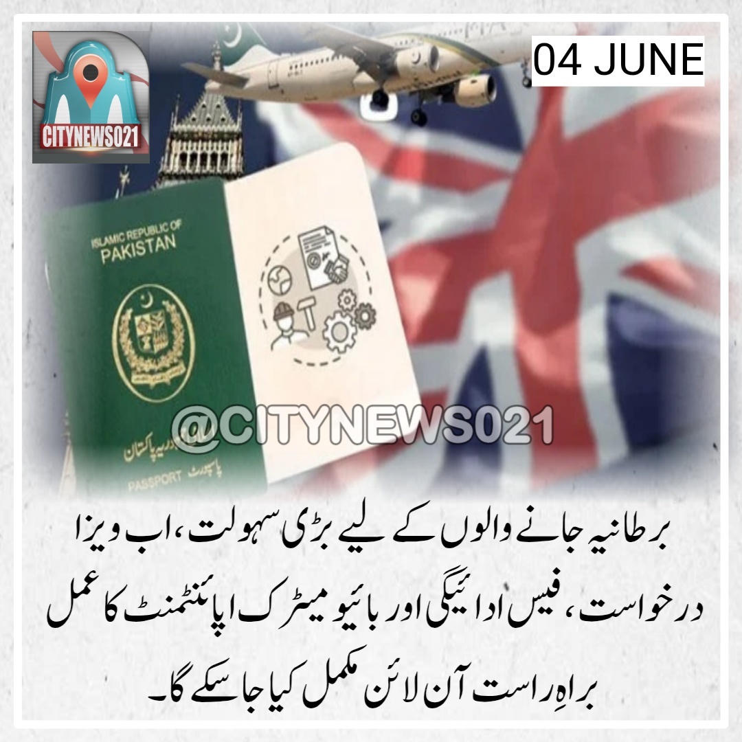 CityNews021's tweet photo. برطانیہ کا ویزا حاصل کرنا مزید آسان، درخواست سے اپائنٹمنٹ تک تمام مراحل آن لائن۔
#UKVisa #TravelNews #VisaProcess https://t.co/caapOBq7NS