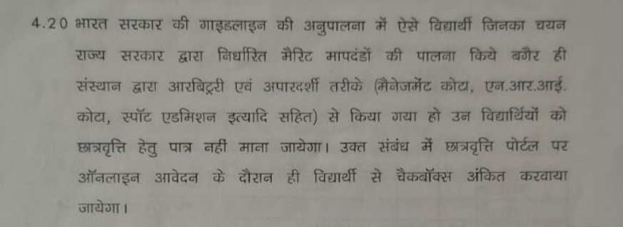 BegadSaval's tweet photo. माननीय@BhajanlalBjp जी एवं @AvinashGehlot जी,

College of veterinary and animal science Navania, Vallabhnagar ,Udaipur के विद्यार्थियों की Post Matric Scholarship केवल अनुचित objection के कारण SJE Verifier उदयपुर द्वारा रोकी गई है।

@RajGovOfficial  @sjedrajasthan
@RajasthanSje https://t.co/i7jz7ijWpa