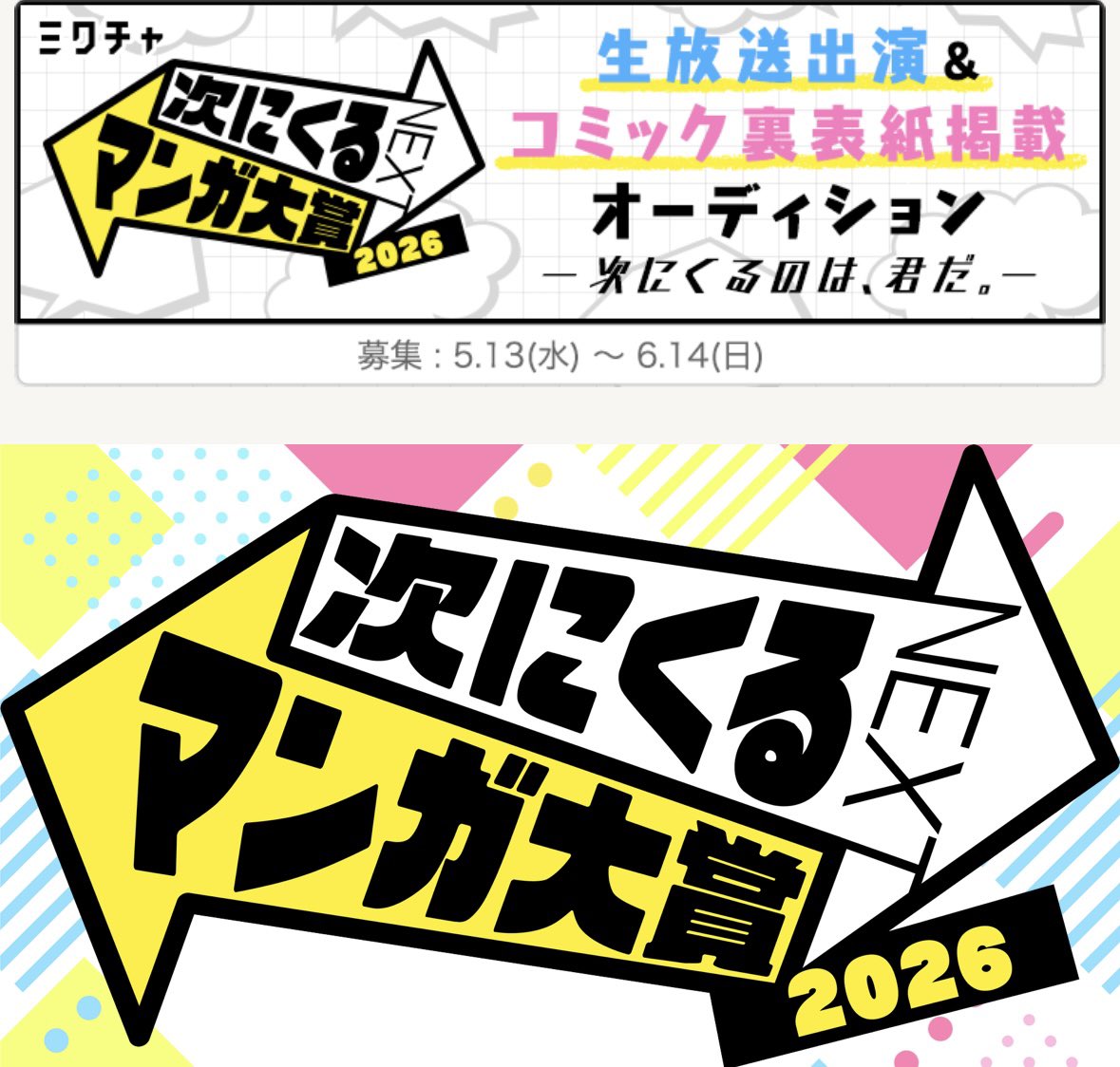 hinapi_badivy's tweet photo. 【おしらせ】
明日から『次にくるマンガ大賞 2026』
生放送出演&コミック裏表紙掲載
オーディション参加します！📖🗯

■予選
　06月05日（金）12:00～06月14日（日）24:00

■決勝
　06月15日（月）12:00～06月28日（日）24:00

・9/16『次にくるマンガ大賞 2026』
   メインアシスタントとして登壇
・KADOKAWA発行の人気コミック
   全4誌4媒体の裏表紙ジャック
『月刊少年エース』 裏表紙に単独掲載
『電撃マオウ』裏表紙に1/2掲載
『電撃だいおうじ』表紙にメイン掲載
『ヤングエース』裏表紙にメイン掲載

アシスタントの仕事は、
YouTubeやライブでのMCを活かせる機会なのではないかと思いました！
また、漫画4誌に掲載されるチャンス✨
沢山の人に活動を知ってもらいたいです。

イベント期間被ってしまっていますが、
どちらもやりたいイベントで
迷いましたが参加を決めました。
こちら予選が14日までですので、
一旦7日まではU-NEXTのオーディションメインで配信つけたいと思います。

メンバーみんながライブに向けてレッスンなど頑張っている中、
今自分が出来ることが配信なのかなと考えました！
コメントひとつでも力になります。
私に力を貸してくれませんか？
応援よろしくお願いします🙇‍♀️