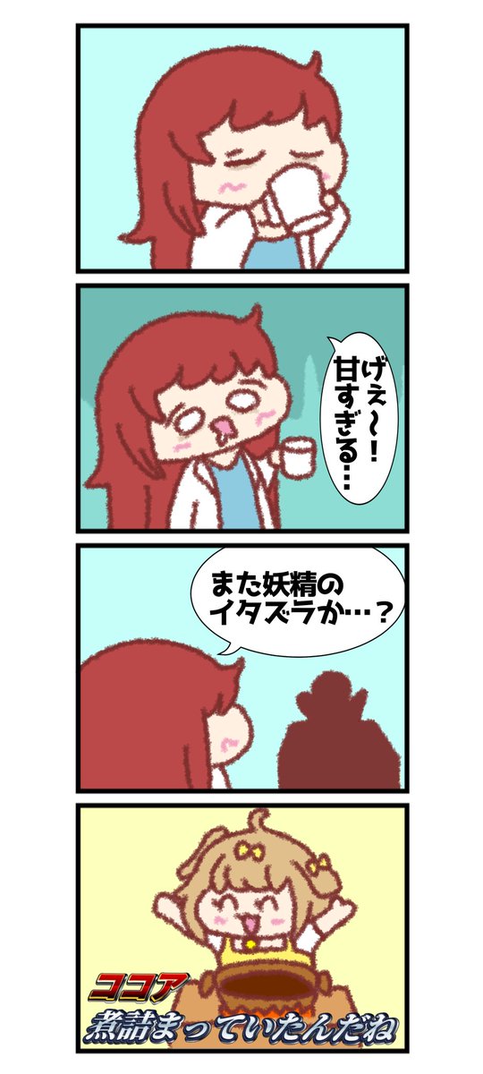neix8520's tweet photo. と、いう訳で…
チョワヨ祭の初日第二部にて、蟾ｪ(ともえ)さん(@odd_loading)が頒布する本に4コマを寄稿させていただきました！
2本は過去に載せた四コマですが、2本は未公開の新作です。
当日是非、お願いします！
#トリッカル https://t.co/rMsbhgTLQn