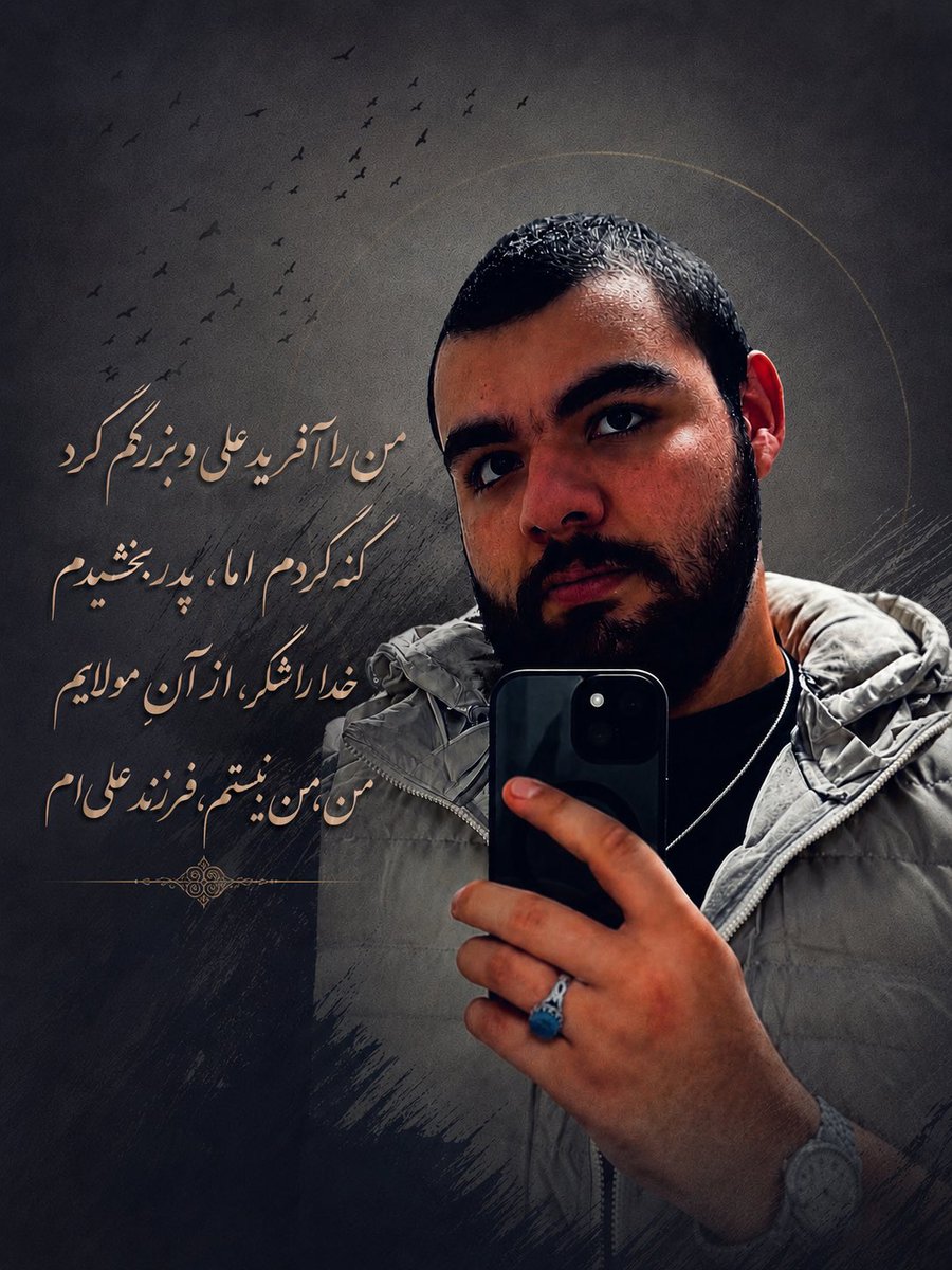 HonarkarArman's tweet photo. من را آفرید علی و بزرگم کرد
گنه کردم اما، پدر بخشیدم
خدا را شکر، از آنِ مولایم
من، من نیستم، فرزند علی‌ام https://t.co/vdYXGv4JGB