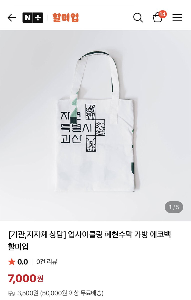 nobobgom's tweet photo. 퀴퍼 때문에 리폼 에코백 검색하다가 할미업 이라는 업사이클링 쇼핑몰을 봤는데 판매물품이 되게 귀엽고 여성기업인증을 받았대..~ https://t.co/MS0yBYnPPL