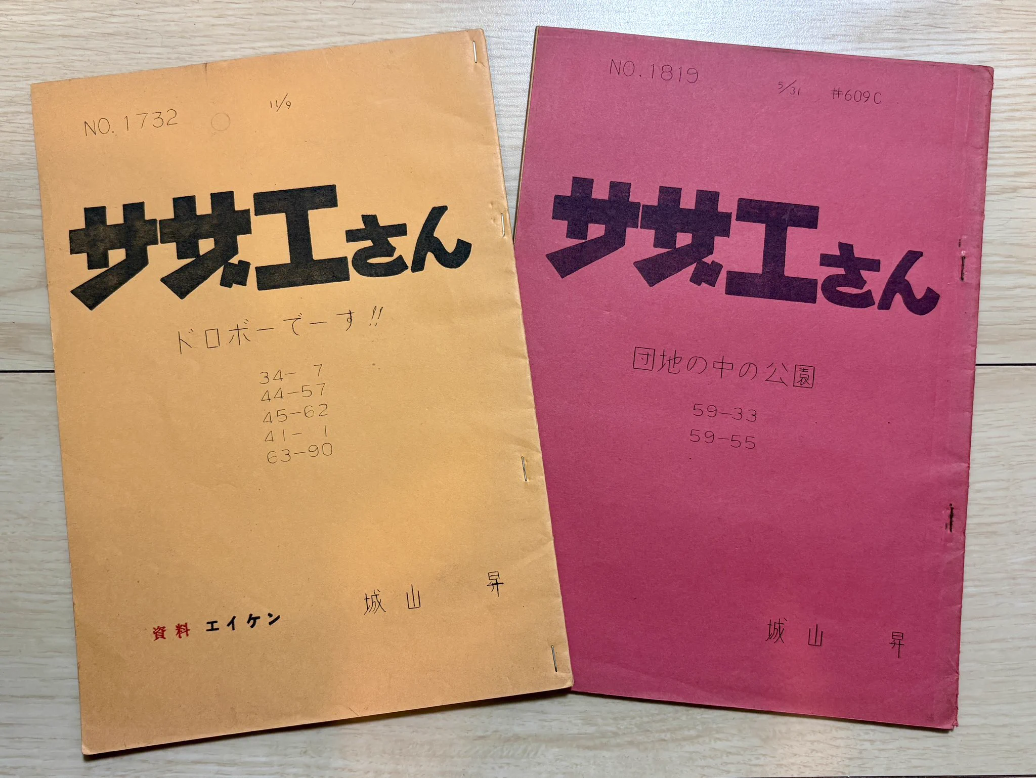 磯野家のお茶の間（サザエさんサブタイトル研究家） on X: 