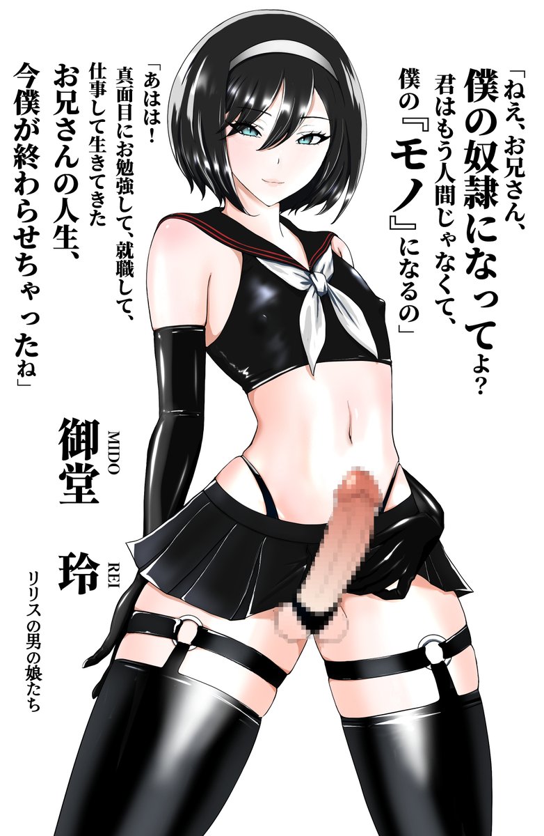 最新話を投稿しました
『リリスの男の娘たち〜ドスケベ男の娘に性癖歪められてメス堕ちした僕の事件簿〜』

第35話 女王たちの淫靡な因縁
https://t.co/r1FpWyOIxm 