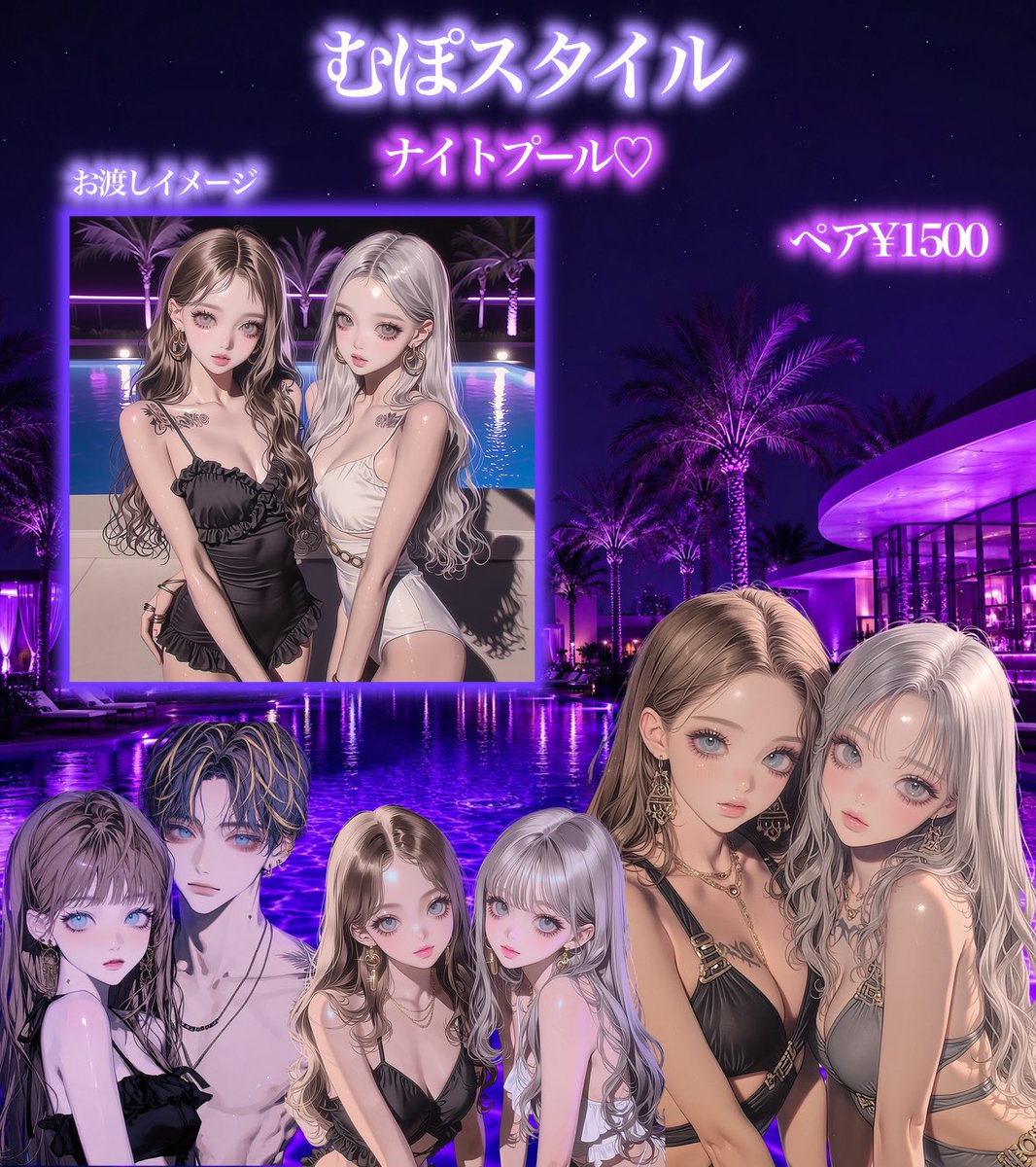mupo_muupo's tweet photo. 𖤐 ·̩͙むぽスタイル新作登場⋆☽︎·̩͙

【ﾅｲﾄﾌﾟｰﾙ】ﾍﾟｱのみ⭕️

🚹or🚺
髪色
髪型
瞳色

2名分ご入力の上DMへ🫶🏻

※ﾌﾟﾛﾌｨｰﾙのﾘｯﾄﾘﾝｸお読みください🙏🏻
#むぽスタイル　#むぽスタイル2
#AIイラスト https://t.co/YTe2BHE6Wy