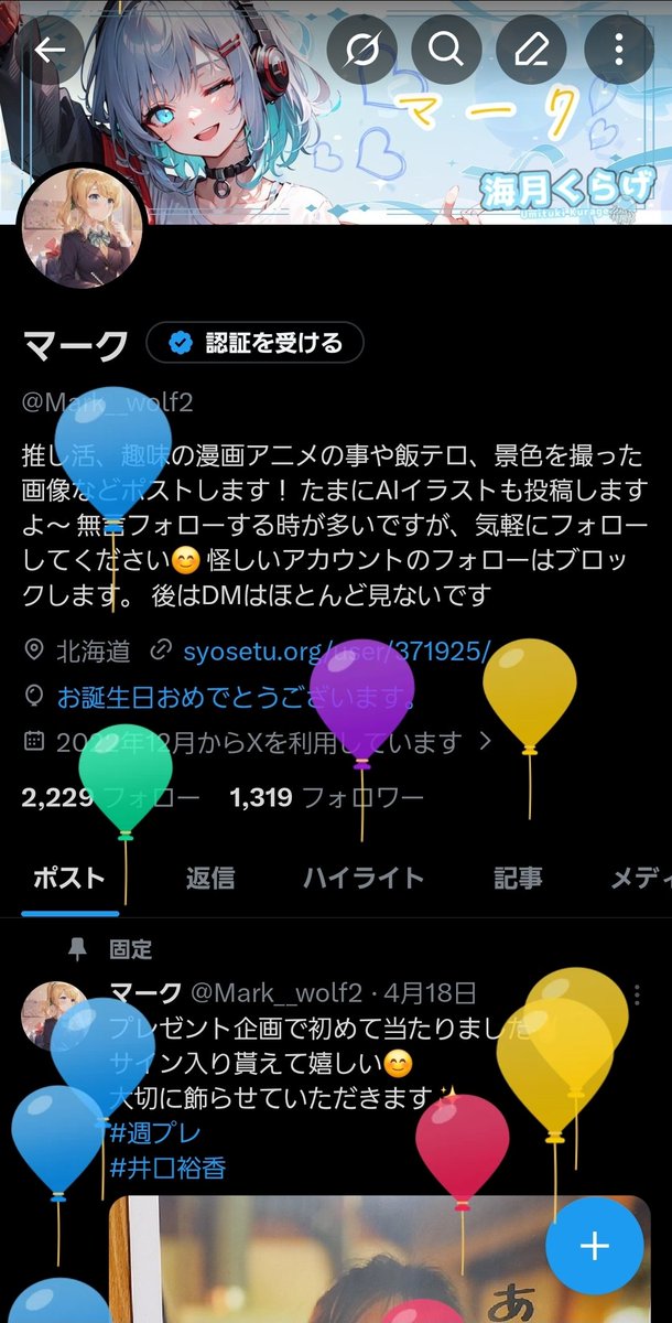 Mark__wolf2's tweet photo. 誕生日むかえた24歳です✌️
皆さんこれからもよろしくお願いします！！
23歳の時は色々あって大変だったけど24歳になったからにはちっちゃい事からコツコツと頑張りたいです💪
#AIイラスト https://t.co/HQd67npWQD