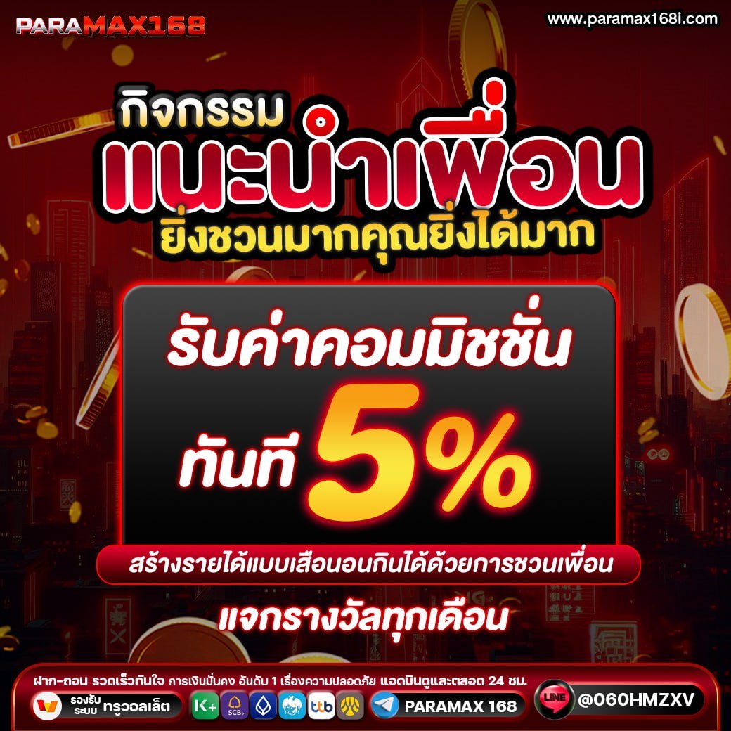 PRM1_68's tweet photo. #PARAMAX168
💎ชวนเพื่อนเล่น
💎ชวนเพื่อนรวย
💎รับค่าคอมจุใจ

[โค้ดฟรี] 👉FREEPRMZSA

✅สมัคร : https://t.co/0eNL7k4u1N
รับเพิ่ม👉:https://t.co/jKPRfrm2rb

#สล็อต #เว็บตรงการเงินชัวร์ #เครดิตฟรีไม่ต้องฝากไม่ต้องแชร์ล่าสุดวันนี้ https://t.co/uheoiLwUbI
