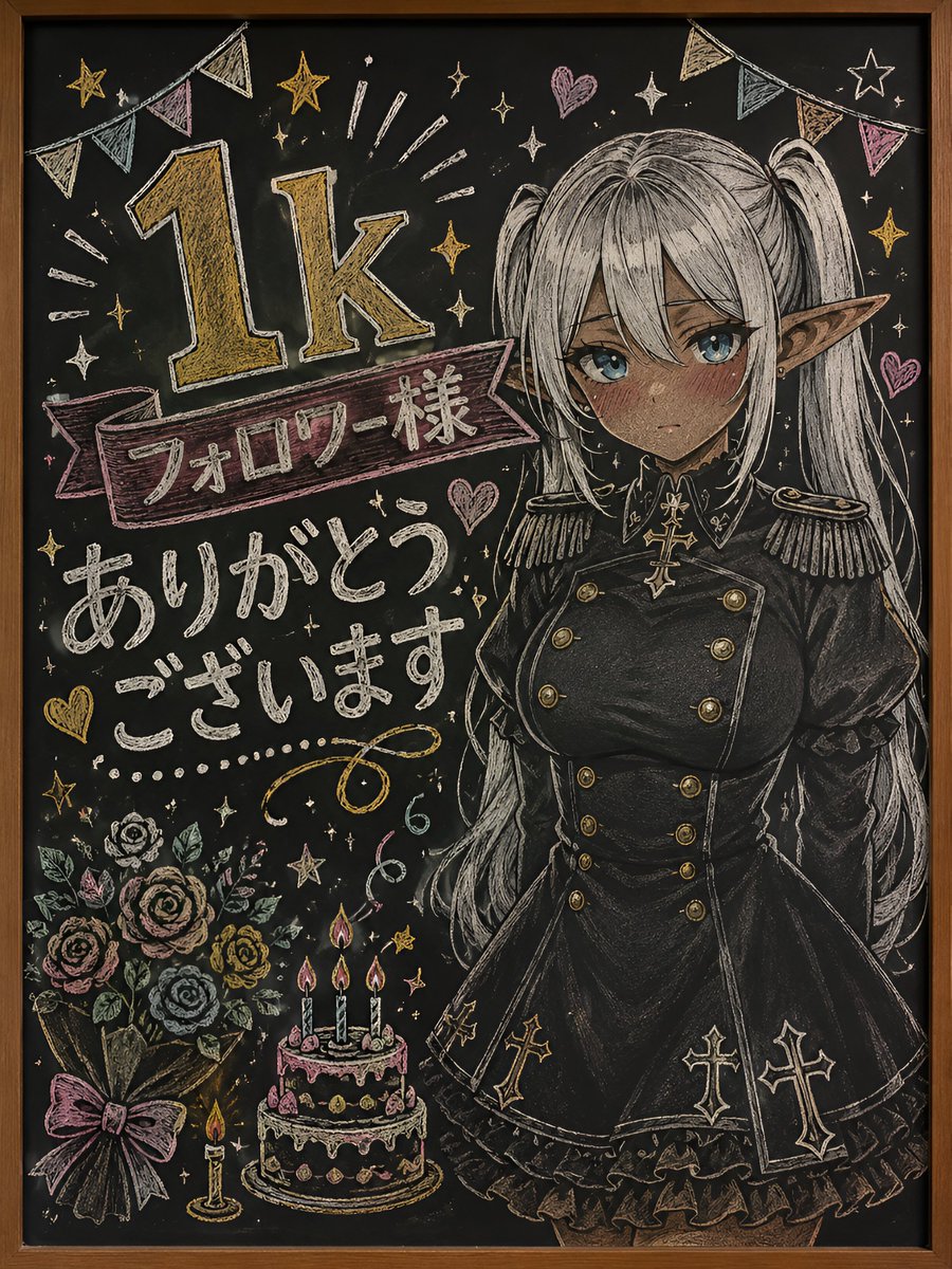 NvV8F2mYrk23244's tweet photo. 皆さんのおかげでフォロワー様1000人達成しました、いつもイイネ＆リツイートありがとうございます💕　今後機会見て企画イベントとかもしてみたいな～と、これからもよろしくお願いします🥂
 #AIart #黒板アート
 #AIイラスト大好きさんと繋がりたい https://t.co/U6pYp98q9m