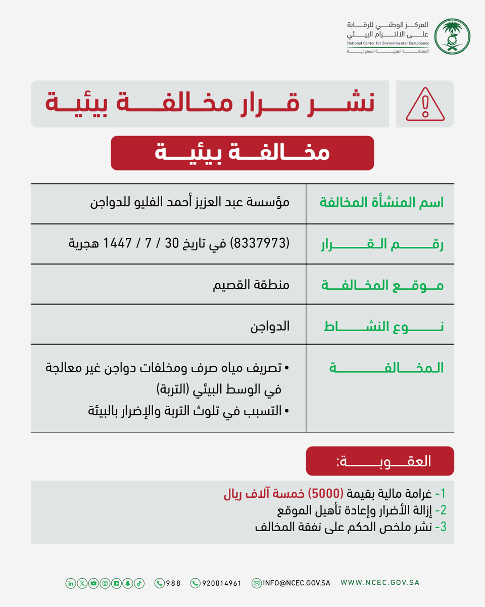 ncecksa tweet picture