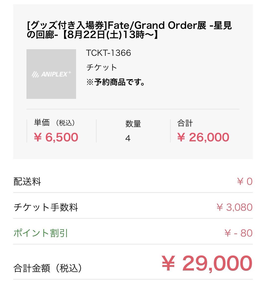 shig_SSBU's tweet photo. 友達が当ててくれてFGO展行けることになって神 https://t.co/F0jD6f9kSI