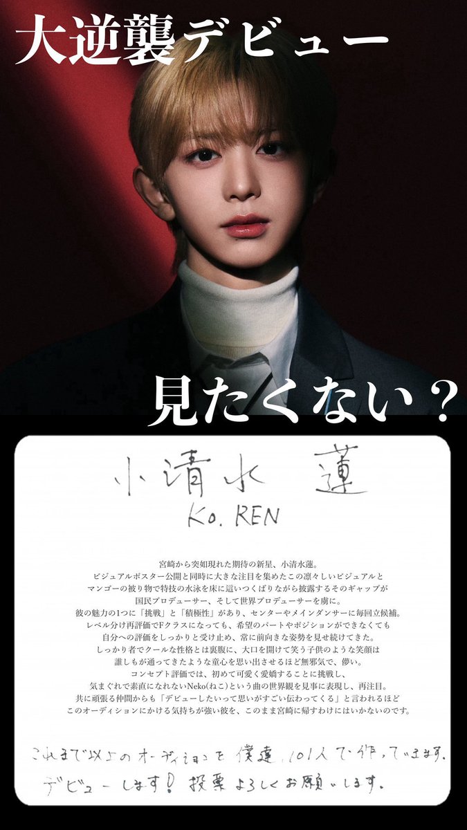 k04ren_'s tweet photo. @___svtsm FF外から失礼します。お名前出していただきありがとうございます！ぜひ小清水蓮くんを布教させていただきたいです✨️

主様もお気づきですが、とにかくビジュアルが良い❣️なのに、実は短期間でどんどん成長して推しの成長を見守る楽しさを感じられる子です💕
貴重な1票ご検討いただけますと幸いです🍀 https://t.co/9L5jzqfVTF