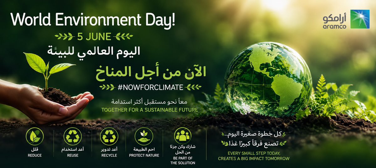 dom_sa11's tweet photo. انطلاقاً من إيماننا بأن الاستدامة والعمل المناخي وحماية البيئة تبدأ أولاً بالوعي والممارسة اليومية..
وتزامناً مع اليوم العالمي للبيئة الذي يُقام هذا العام تحت شعار “الآن من أجل المناخ”، تشارك #حاوية_دوم في فعالية الوعي البيئي، بالتعاون مع أرامكو السعودية في مقرها برأس تنورة، وذلك يوم الأحد 7 يونيو 2026م.

وتهدف الفعالية، التي تجمع منسوبي أرامكو وأسرهم والمتطوعين والمهتمين بالشأن البيئي، إلى تعزيز الوعي البيئي وتحويله إلى سلوكٍ يومي، وممارسةٍ مستدامة، وترسيخ مفهوم أن حماية الطبيعة مسؤولية مشتركة، وأن كل خطوة صغيرة اليوم.. تصنع فرقاً كبيراً غداً..

وتشارك #حاوية_دوم بجناحٍ تفاعلي يضم حاوية متنقلة وأركاناً تعليمية وتوعوية، وأنشطة عملية؛ موجهة للأطفال والأسر، تُسهم في تعزيز مفاهيم الاستدامة، وإعادة التدوير، والمحافظة على الموارد الطبيعية بأسلوبٍ مبتكر وتجربةٍ تفاعلية حيّة..
معاً نحو مستقبل أكثر استدامة..

#اليوم_العالمي_للبيئة
#الآن_من_أجل_المناخ
#ارامكو_السعودية
#حاوية_دوم
#الاستدامة
#الوعي_البيئي