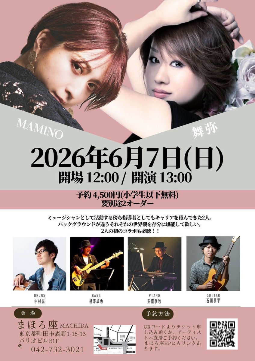 maiya_vo's tweet photo. 台風、皆様大丈夫でしたか？
リハーサルしてきました( ^ω^ )すっごく楽しかった！素敵なライブになること確信😭嬉しい〜！！
久しぶりの皆さんに会えるのも楽しみだし、ライブも早く歌いたい！
Maminoさんとのコラボもお楽しみに🎶 https://t.co/CnxqvYq1xr