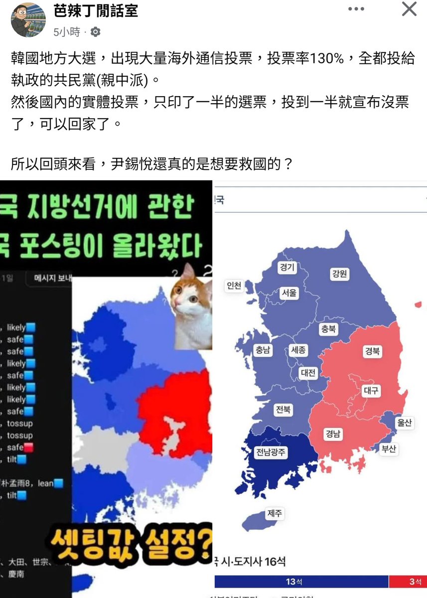 Mise_ad2301's tweet photo. 這是南朝鮮最後一次民主選舉嗎？ https://t.co/vkQHyUXWNC