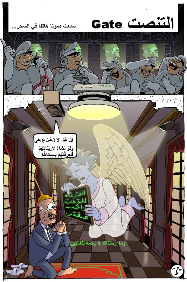 DaliIlad's tweet photo. #تونس - التنصت Gate
سمعت صوتا هاتفا في السحر...
#Tunisia listening scandal
#Carthage_Gate
Les écoutes téléphoniques illégales de Carthage #Tunisie
@___z__ https://t.co/abBECCbsh2
