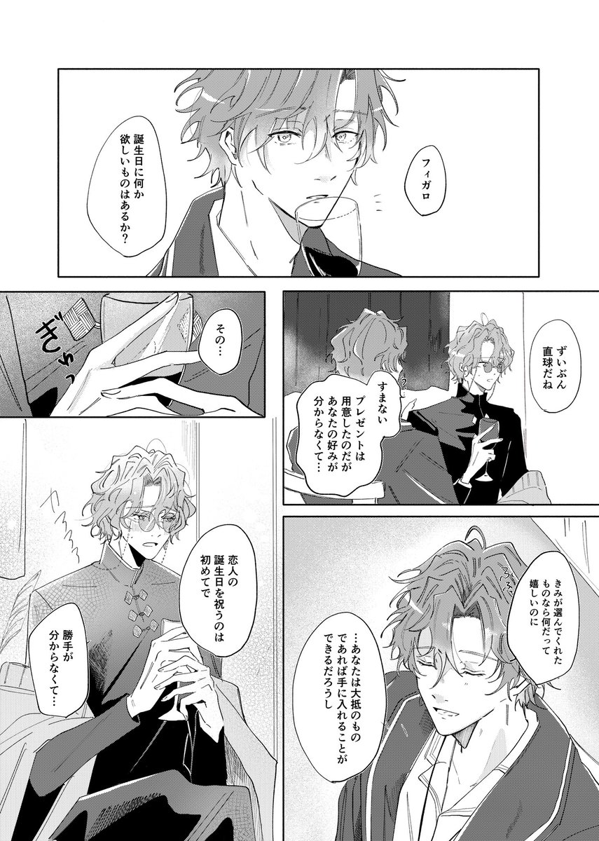 sw__th_n_y's tweet photo. 付き合ってるフィガファウです
お誕生日おめでとう🥂💫
（1/2） https://t.co/d3MGWz4hDo