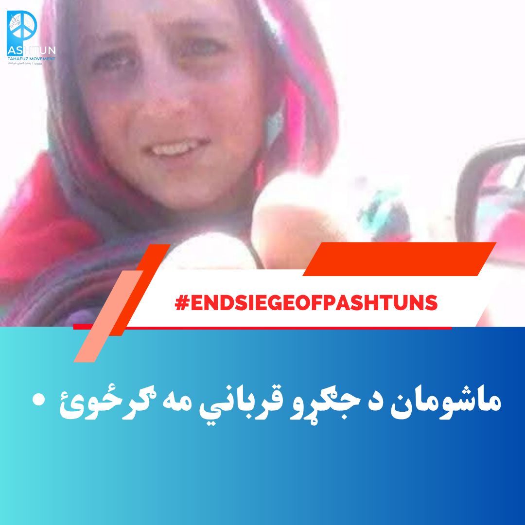 Ptmpishin26's tweet photo. شمالي وزیرستان د کلونو جګړو، عملیاتو او بې‌ځایه کېدو وروسته لا هم د کرفیوګانو او محدودیتونو تر فشار لاندې دی. ولس د محاصرې نه، د عزت، امن او ازاد ژوند حق غواړي.

#EndSiegeOfPashtuns https://t.co/6DNPVuYgva