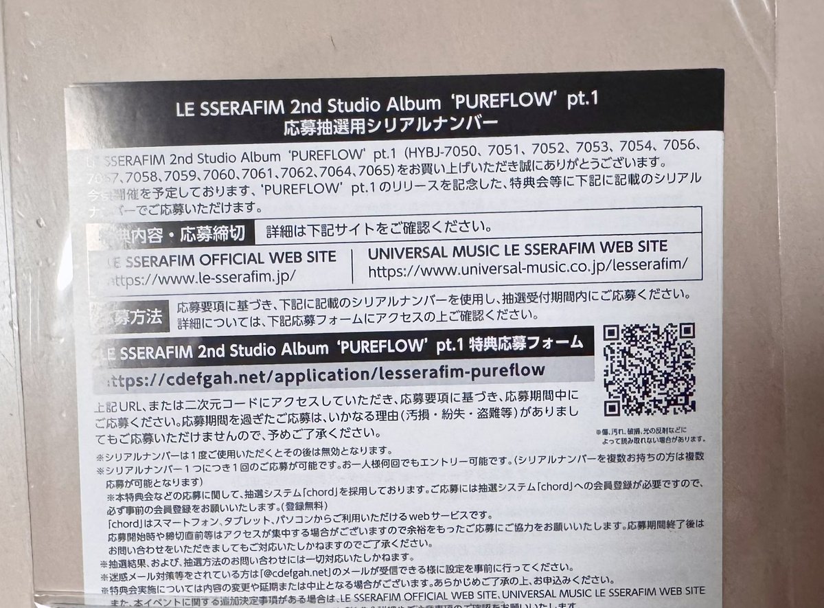 chise_0808's tweet photo. LE SSERAFIM ルセラフィム PUREFLOW
オフイベ　シリアル

【譲】シリアル6枚
【求】1200円/枚

今回オフラインイベント行けないのでお譲り探してます。PayPayで送金確認次第、シリアルお送りします。

#LESSERAFIM 
#PUREFLOW https://t.co/3dmiPuvLiz