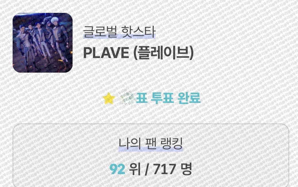dduri_7's tweet photo. 쵸큼 현타가 올 때 .. 700명밖에 투표를 안한 것 … 나 진짜 많이 놓치는데 내가 100위쯤..? https://t.co/BMiNEnyqbC