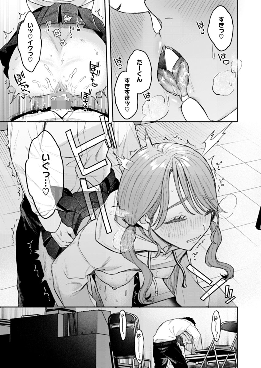 ユーアー マイ ヒーロー(モコ田)｜無料エロ漫画試し読み