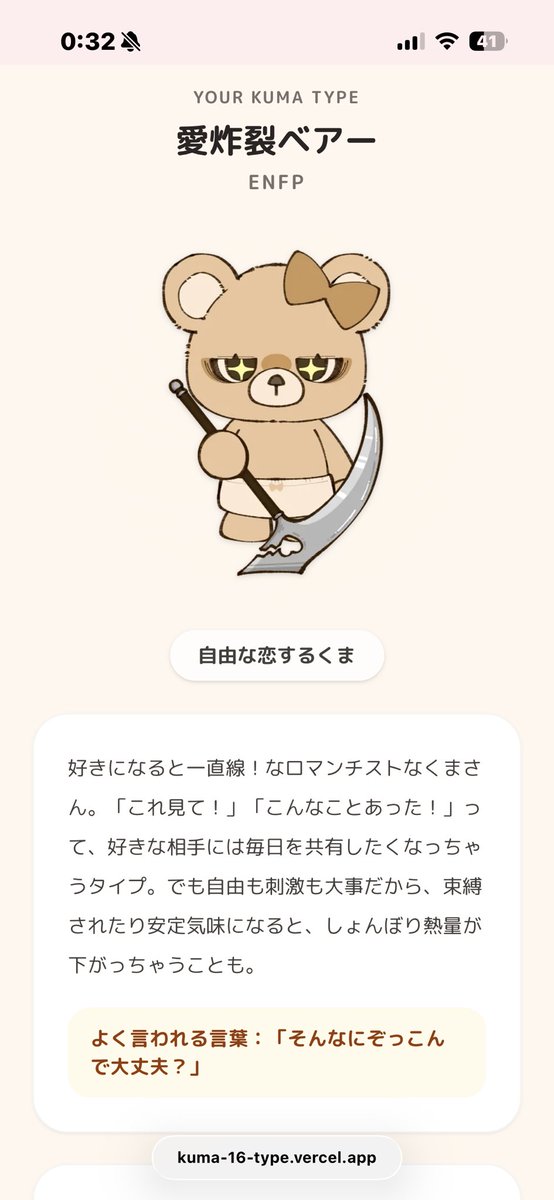 r_xln's tweet photo. 意外と当たるのね😳

 #恋するべびべあ診断 https://t.co/3WUtDnyAvu