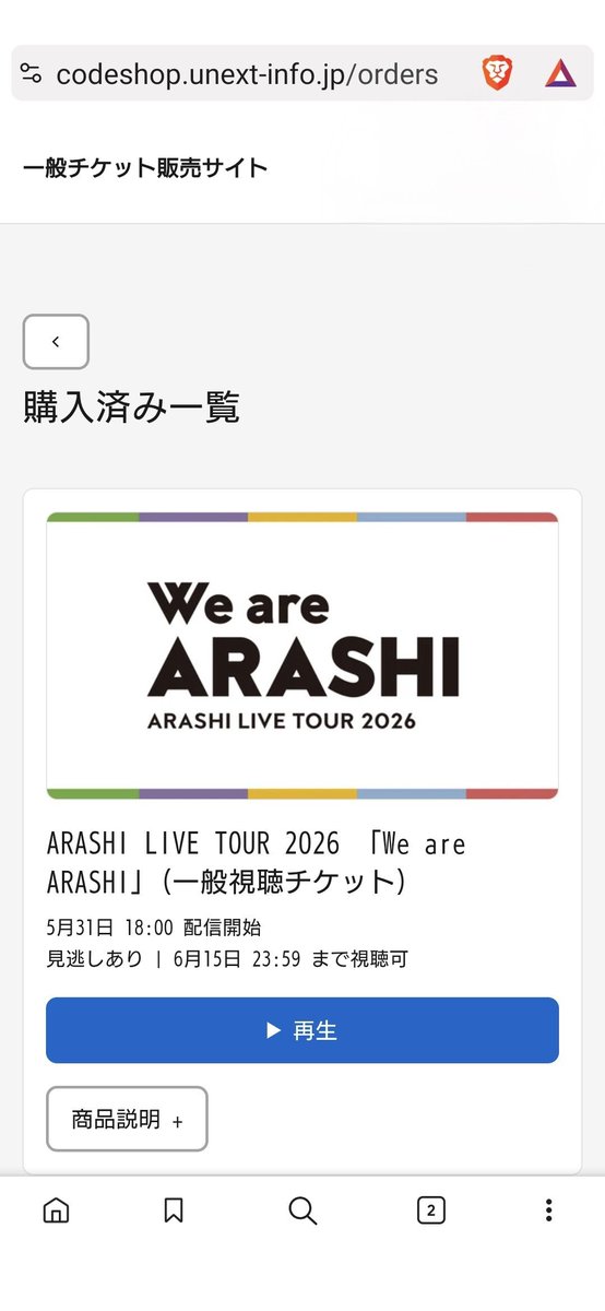 anm_ktzone32ngy's tweet photo. @fconline_fco ARASHI LIVE TOUR 2026 「We are ARASHI」(一般視聴チケット)の見逃し配信土日ぐらいに観ます！
#WeareARASHI
#WeareARASHI_FINAL
#嵐 #ARASHI https://t.co/nhPeWANQEK
