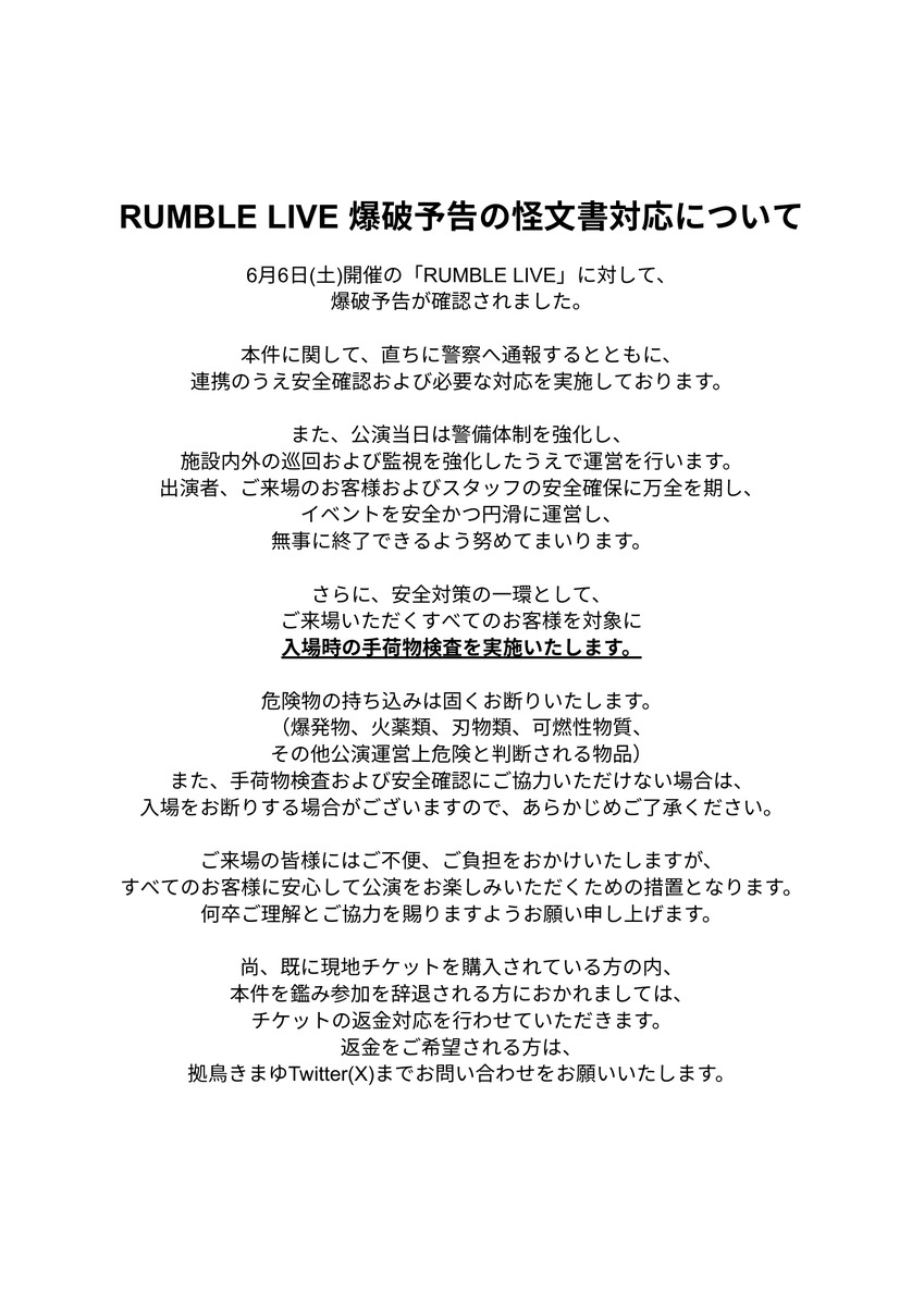 461Okmy's tweet photo. 【RUMBLE LIVE 爆破予告の怪文書対応について】 https://t.co/DSxAglEW8q