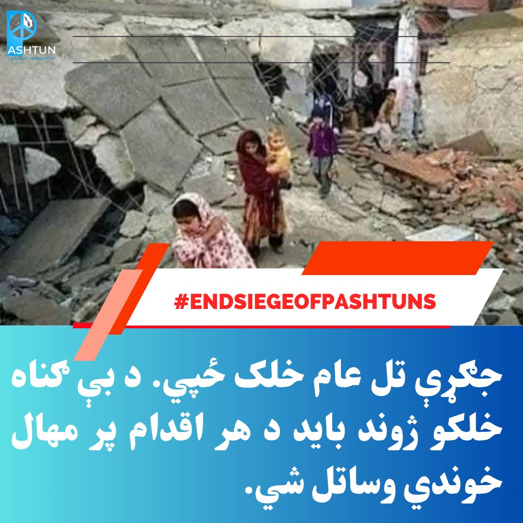 Kh48551Khan's tweet photo. #EndSiegeOfPashtuns https://t.co/BTqCeT8RCY