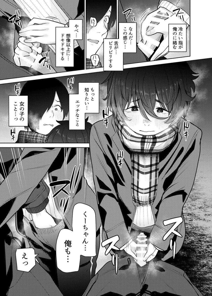 僕は好きか分からない。 サンプル 1/2 