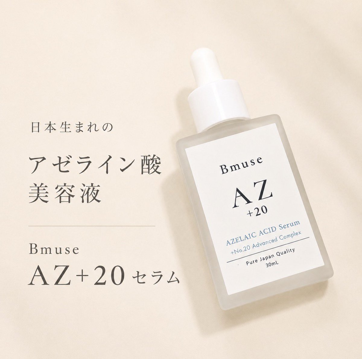 chin_ar_y's tweet photo. 【PR】
キレイデラボ (@kireidelab )様より
Bmuse AZ+20セラム頂きました🩵
日本生まれの
アゼライン酸誘導体20%配合の美容液🫧
ゆらぎにくいなめらかな肌を目指して
日本国内メーカーと開発した
肌をとことん想い作られた商品で
安心して利用できます☺️💓
#PR #アゼライン酸 #Bmuse #Bmuseセラム https://t.co/TnfhxE3Bfw